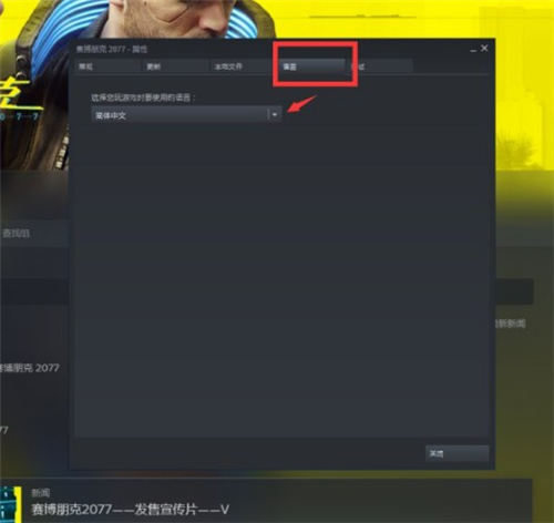 《賽博朋克2077》如何設(shè)置中文語(yǔ)音