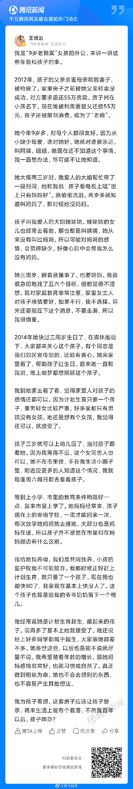 9歲孤女無力還父債成老賴 外公說出實情令人唏噓