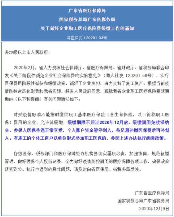 深圳醫(yī)保：企業(yè)職工醫(yī)保費(fèi)緩繳期限12月截止