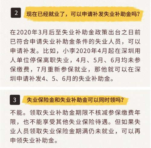 深圳申請(qǐng)失業(yè)補(bǔ)助金進(jìn)入倒計(jì)時(shí)