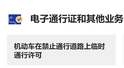 2021年深圳外地車臨時通行證辦理條件詳情