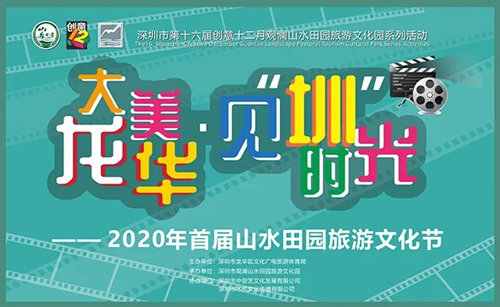 2020深圳觀(guān)瀾山水田園旅游文化節(jié)詳情(附時(shí)間)