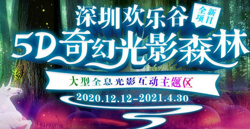 2020深圳歡樂谷圣誕節(jié)活動盤點