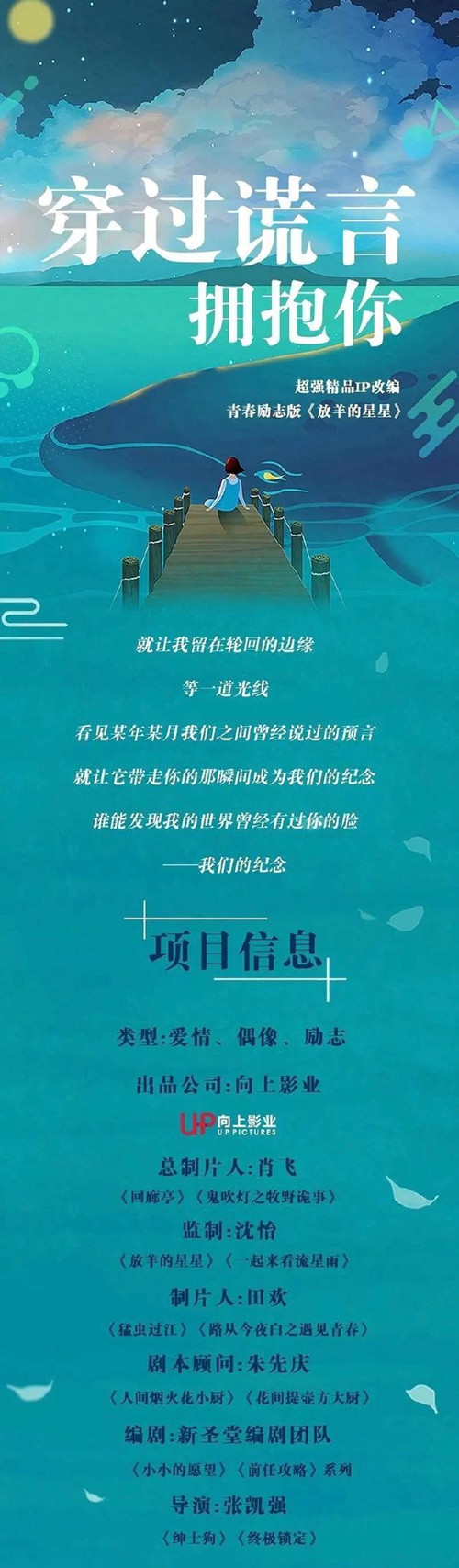 放羊的星星翻拍演員表曝光 什么時候上映