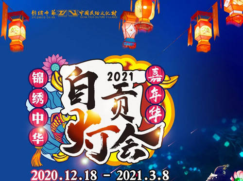 2020深圳錦繡中華平安夜好玩嗎(附活動介紹)