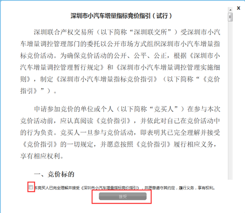 2020年第12期深圳車牌競(jìng)價(jià)資格激活截止時(shí)間