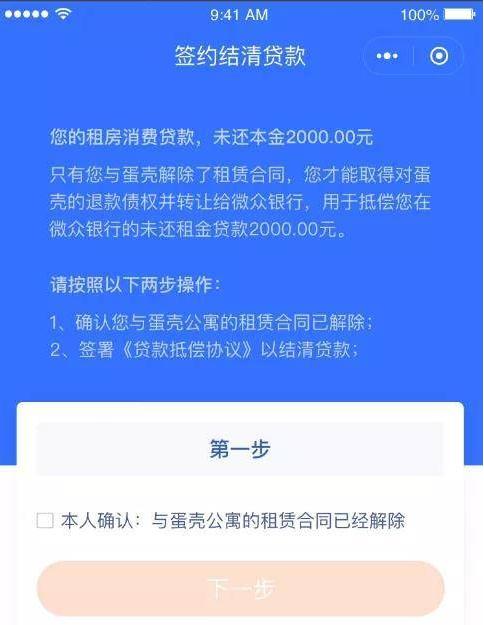 貸款抵償協(xié)議系統(tǒng)上線 蛋殼租客可抵消未結(jié)貸款