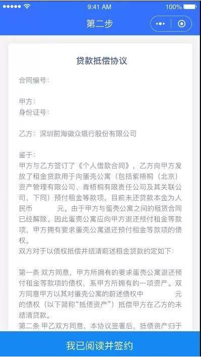 貸款抵償協(xié)議系統(tǒng)上線 蛋殼租客可抵消未結(jié)貸款