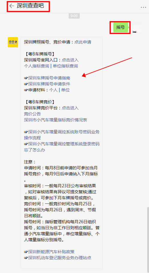2020年12期深圳車牌競價如何在微信線上激活資格