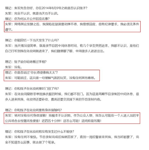 朱軍首次回應(yīng)性騷擾案 朱軍性侵案事件始末