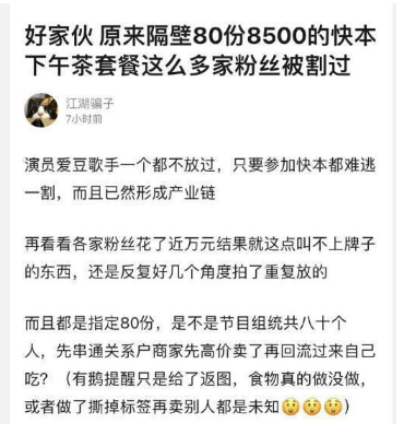 湖南衛(wèi)視收禮事件起因!快本收禮事件完整始末