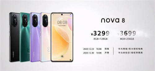 華為nova8正式發(fā)布 起售價3299元