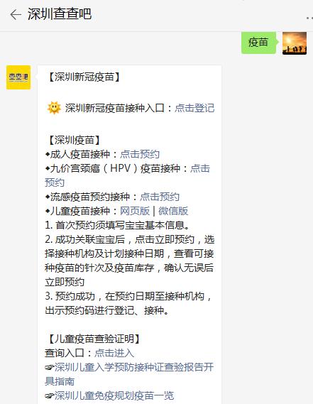 深圳新冠疫苗已開打 符合條件可預(yù)約接種疫苗