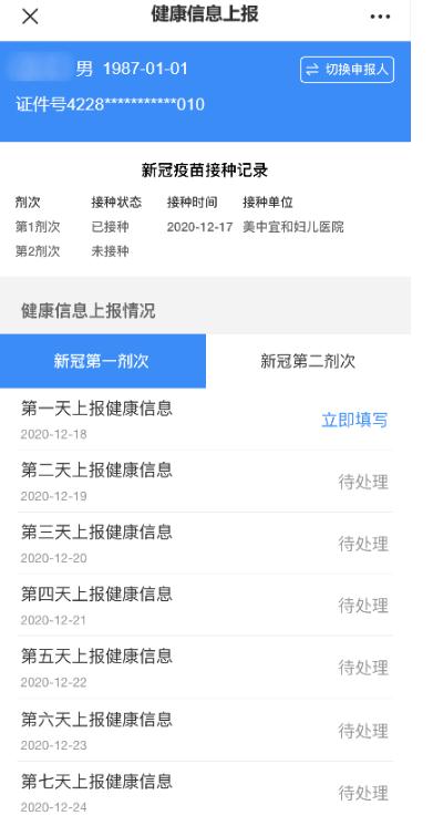 深圳新冠疫苗預(yù)約接種入口及流程