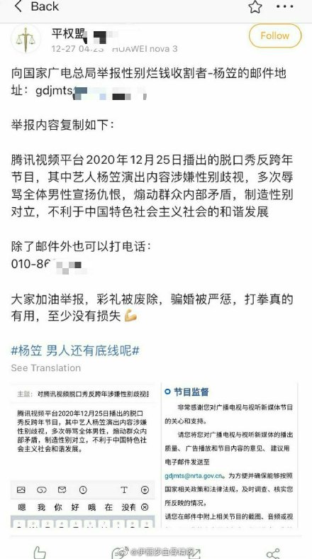 楊笠被舉報性別歧視 姚晨力挺楊笠回懟惡評