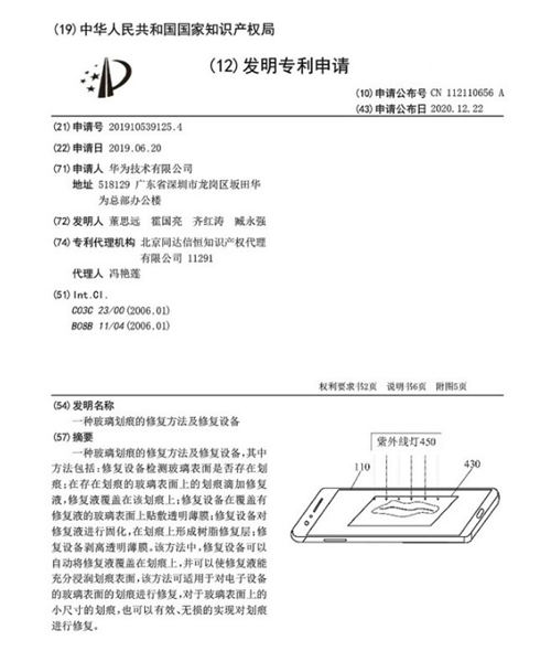 告別手機貼膜 華為新專利可修復(fù)屏幕劃痕