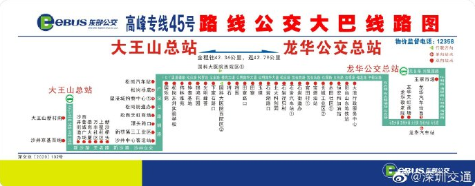 2020年12月30日起深圳高峰專線45號(hào)開(kāi)通運(yùn)營(yíng)詳情