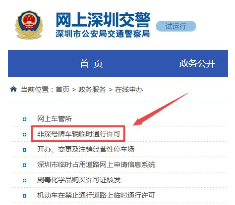 深圳限行預(yù)約!深圳免限行怎么預(yù)約申請(qǐng)