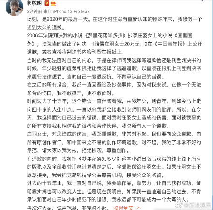 郭敬明承認(rèn)抄襲向莊羽道歉 郭敬明抄襲事件始末