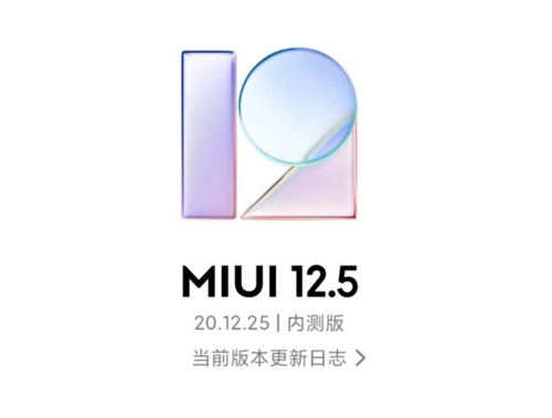 MIUI12.5怎么更新 MIUI12.5的升級方法