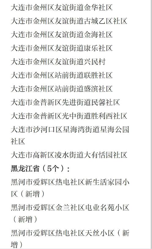 全國41個中高風險地區(qū)名單公布