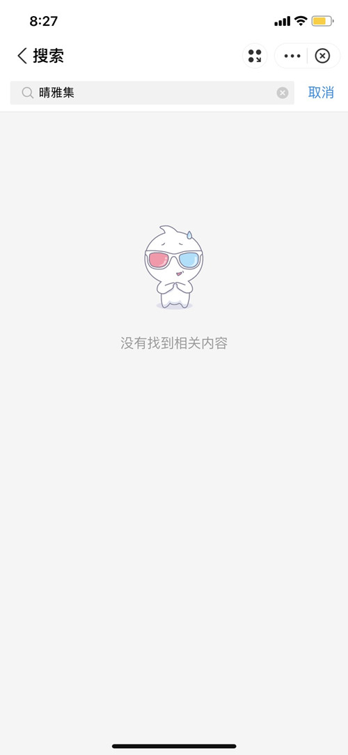 晴雅集為什么被下架 晴雅集被禁原因曝光