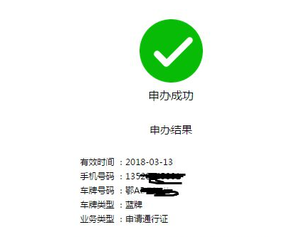 深圳限行申請成功在哪里查看 怎么算申請成功