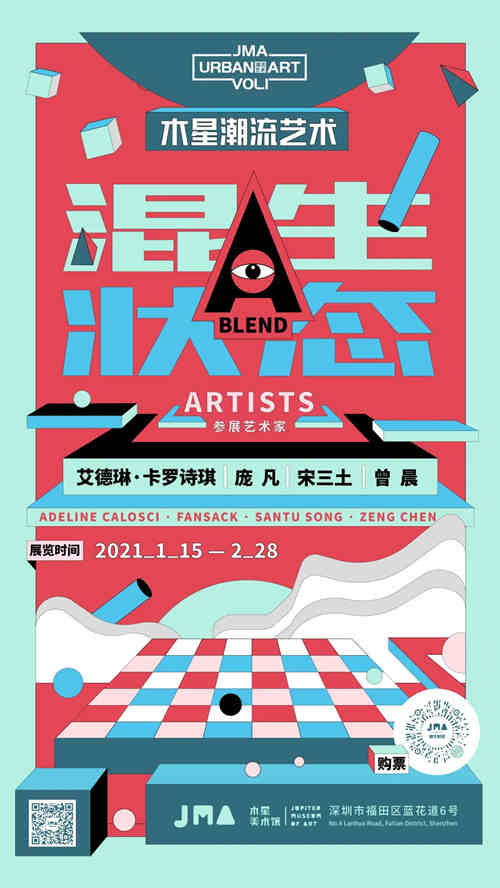 深圳木星美術(shù)館JMA潮流藝術(shù)展詳情(附時(shí)間+門票)