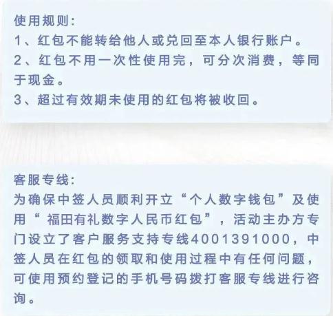 深圳數(shù)字人民幣紅包怎么用 紅包領(lǐng)取攻略