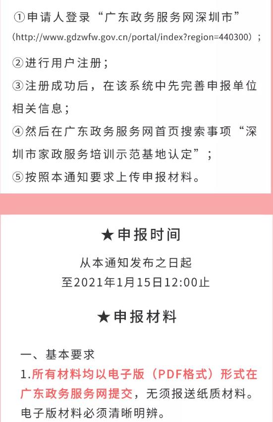 2021家政服務培訓示范基地認定申報條件及材料