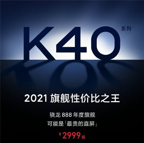 Redmi K40發(fā)布時間確認 將于下月發(fā)布售價2999元