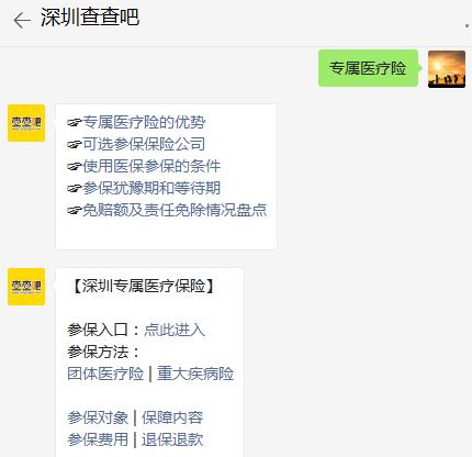 深圳專屬重大疾病險(xiǎn)參保條件及參保方式