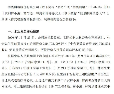 游族董事長林奇遺產爭奪案始末!林奇被投毒原因