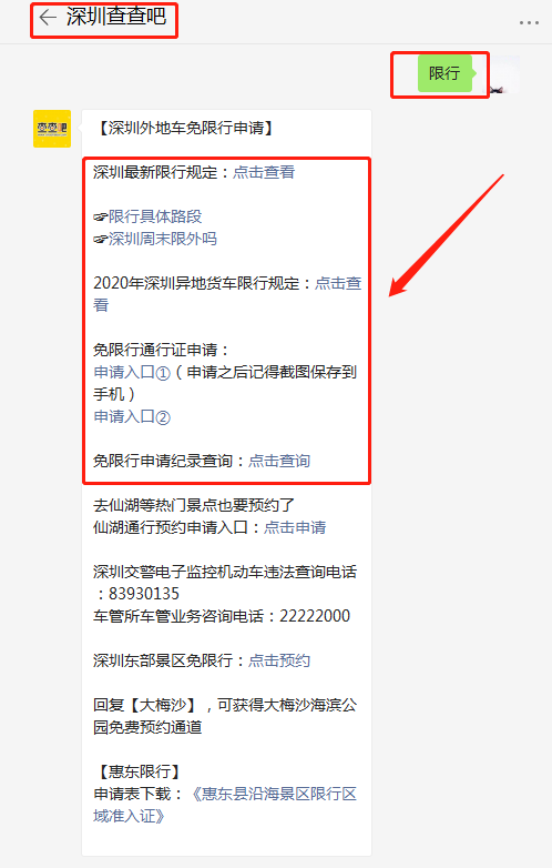 深圳限行申請(qǐng)結(jié)果查詢!怎么查詢限行預(yù)約結(jié)果