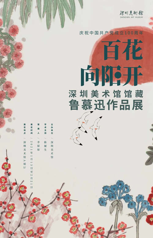 2021深圳美術(shù)館館藏魯慕迅作品展詳情(附時(shí)間+門票)