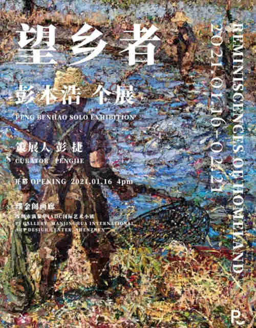 2021深圳彭本浩個(gè)展詳情(附地址+時(shí)間+門票)