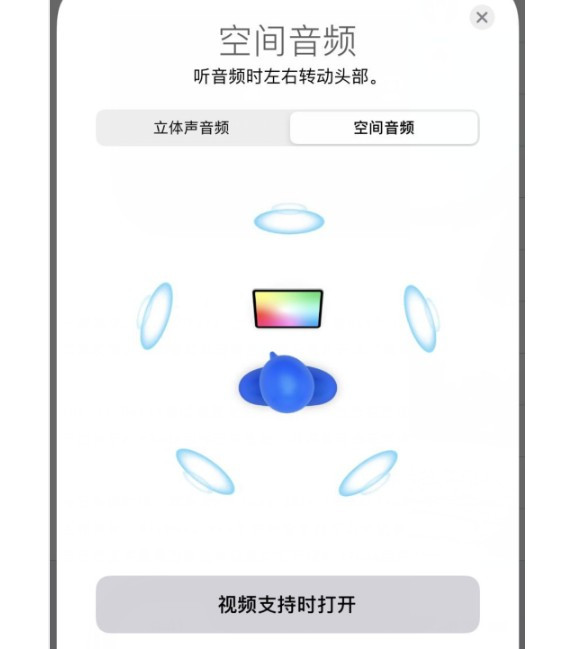 Airpods Pro空間音頻有什么用 空間音頻該如何打開