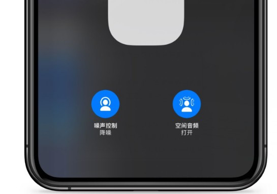 Airpods Pro空間音頻有什么用 空間音頻該如何打開