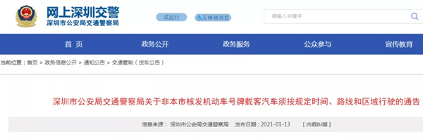 2021深圳限行最新規(guī)定 2021春節(jié)深圳限外嗎