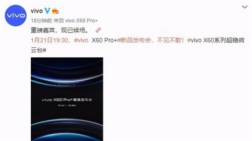 vivo X60 Pro+發(fā)布時間確定 將于1月21日發(fā)布