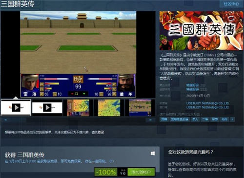 喜加一 Steam免費(fèi)送《三國(guó)群英傳》