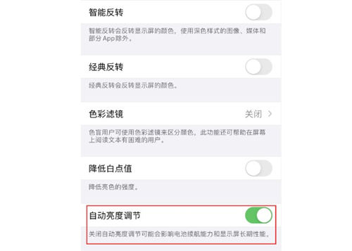 iPhone自動亮度調(diào)節(jié)失靈了該怎么辦 該如何恢復