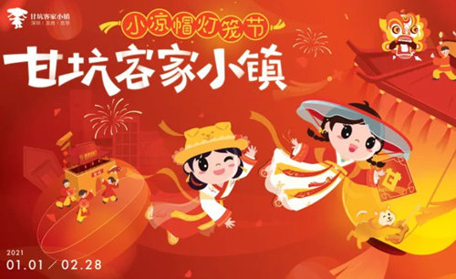 2021春節(jié)期間深圳甘坑客家小鎮(zhèn)春節(jié)好玩嗎