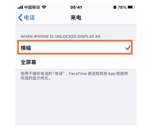 蘋果iPhone 12怎樣設(shè)置來(lái)電橫幅小窗口