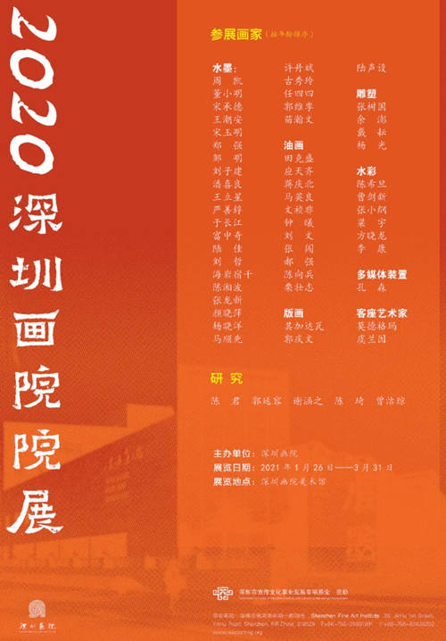 2021春節(jié)深圳畫院院展詳情(附時間+門票)