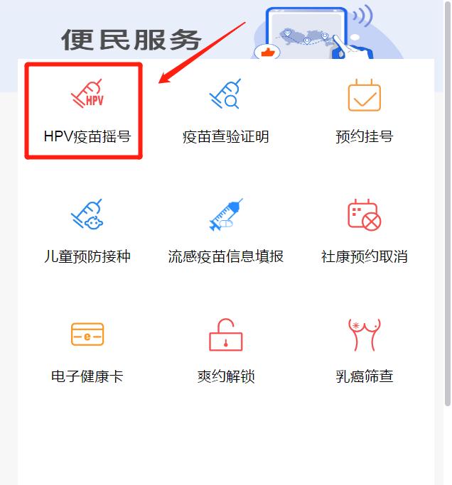 深圳九價(jià)HPV疫苗網(wǎng)上預(yù)約平臺(tái)及預(yù)約流程