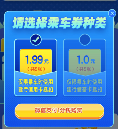 2021深圳乘車碼推出1分錢購建行乘車券活動(dòng)詳情