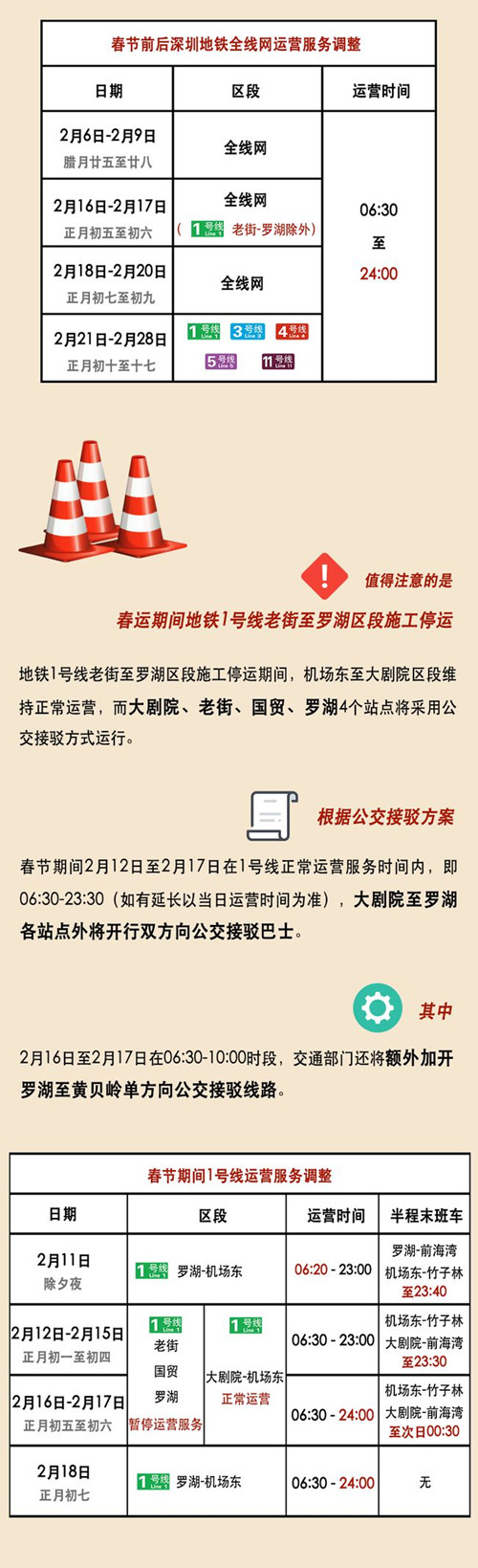 2021留深過年公交不打烊!春節(jié)公交地鐵運營詳情!