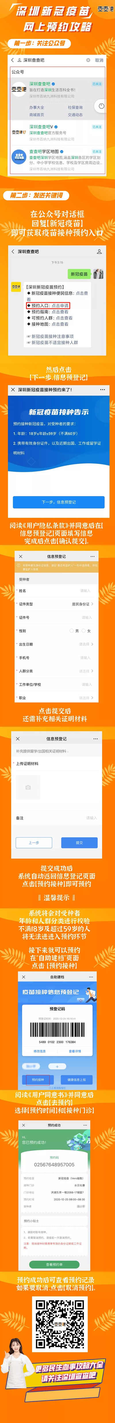 深圳新冠疫苗預約指南