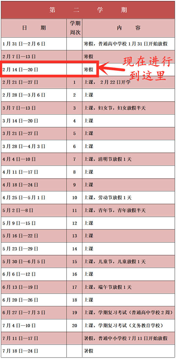 2021年新學(xué)期校歷安排表來(lái)啦 2月22日開學(xué)